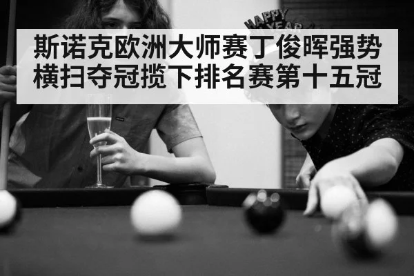 snooker championship celebration